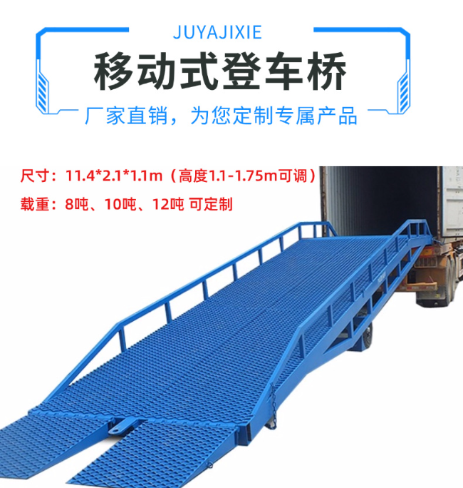 安徽移动式登车桥规格详解与应用场景